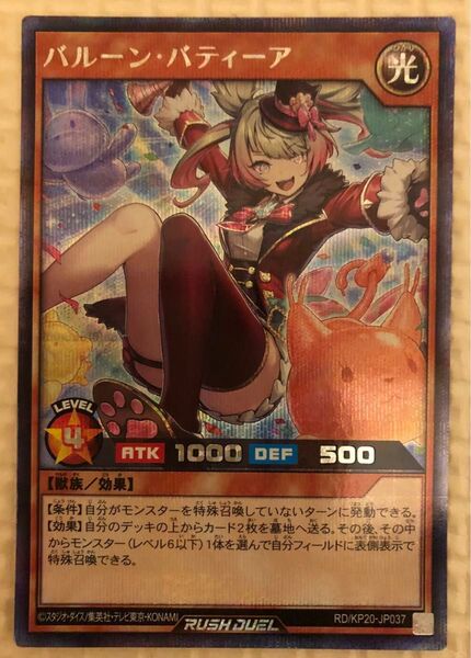 遊戯王ラッシュデュエル バルーンバティーア シークレットレア