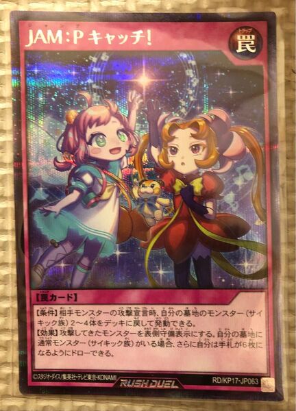 遊戯王ラッシュデュエル JAM:Pキャッチ 絵違い シークレットレア