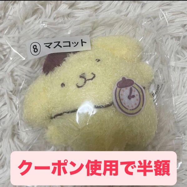 ポムポムプリン 当たりくじ マスコット サンリオ 一番くじ ぬいぐるみ