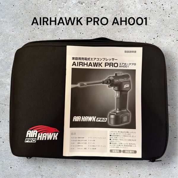 【超美品】エアホークプロ AH001 コードレス式電動空気入れ機