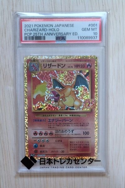 ポケモンカード リザードン 25th PSA10
