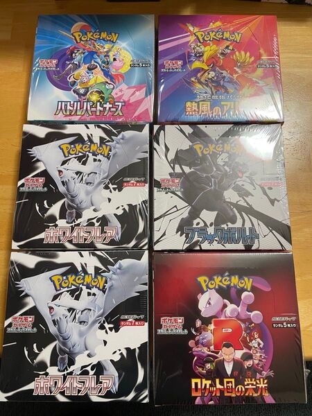 ポケモンカード ブラックボルト ホワイトフレア2 バトルパートナーズ 熱風 ロケット団 シュリンクつき 計6ボックス