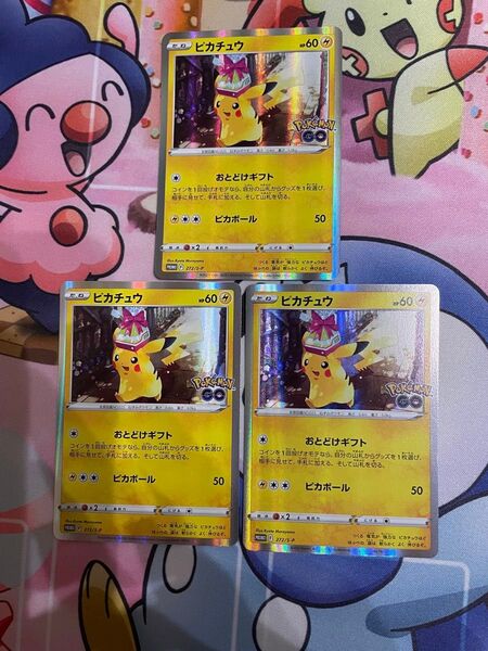 ポケモンカード ピカチュウ プロモ ポケモンGO 3枚