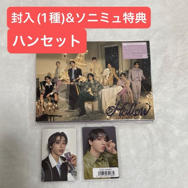 straykids Hollow 初回生産限定盤B ハン