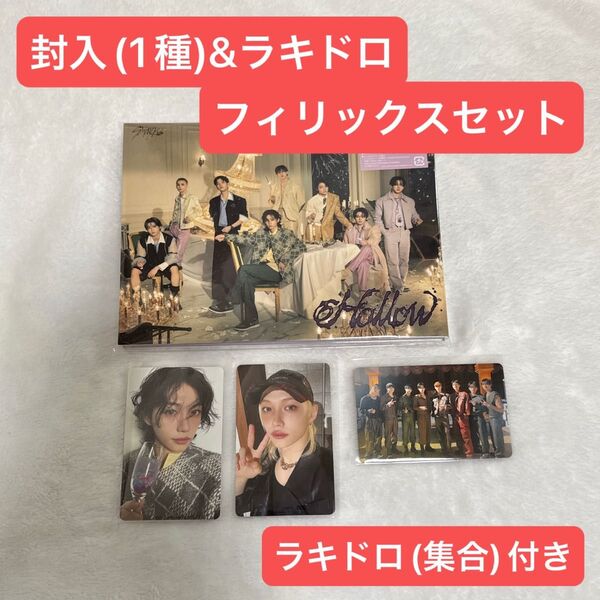 straykids Hollow 初回生産限定盤B フィリックス