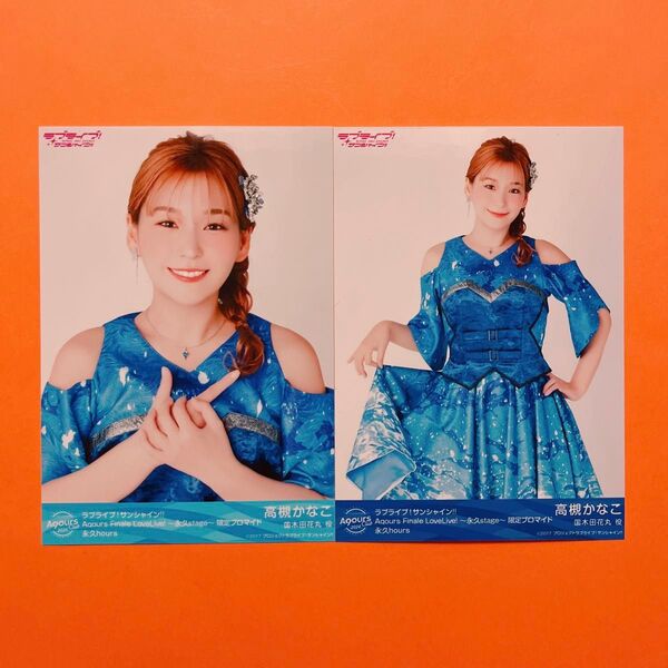 ラブライブ!サンシャイン Aqours フィナーレ finale 永久stage ブロマイド 高槻かなこ 国木田花丸 ガチャ