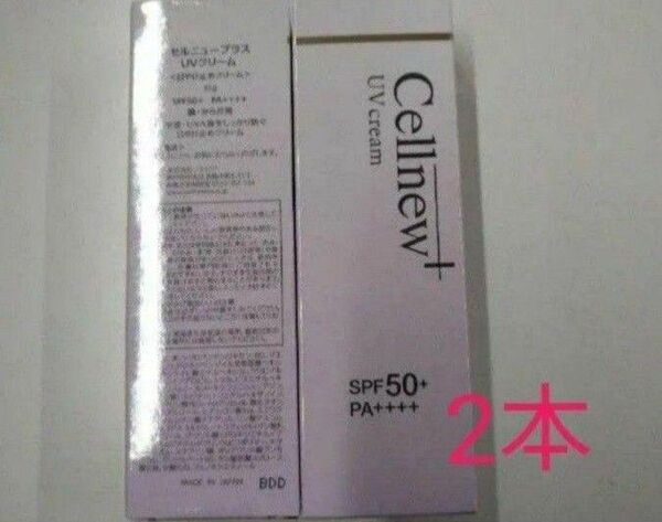 セルニュー UVクリーム SPF50+ PA++++ 35g 2本