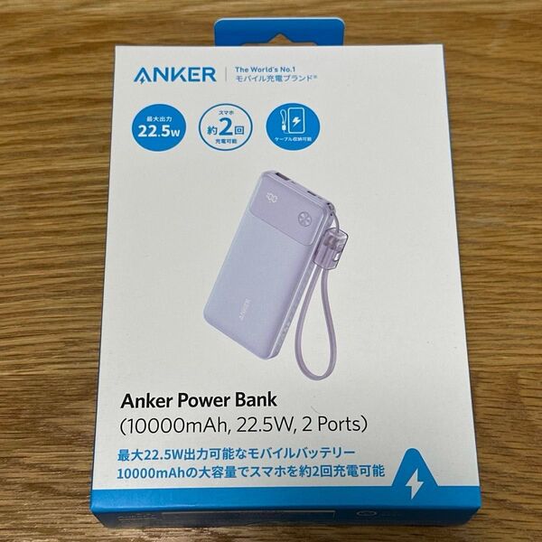 【新品未開封】ANKER Power Bank 10000mAh 22.5W 2 Ports モバイルバッテリー パープル