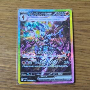ポケモンカード ソウブレイズex 203/172 SAR テラスタルフェス