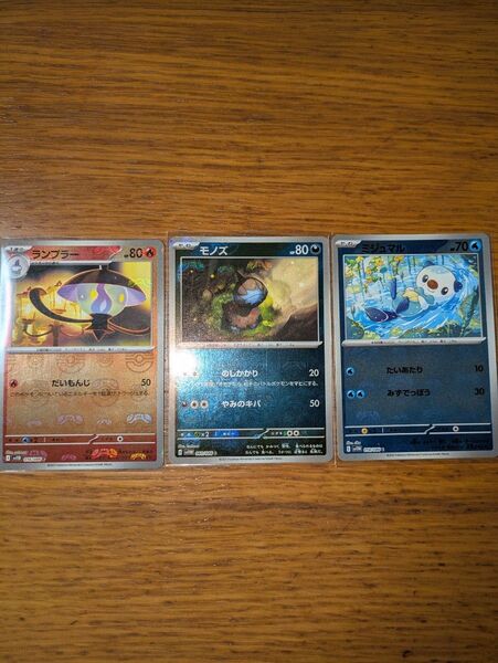 ポケモンカード ブラックボルト ホワイトフレア マスボミラー 3枚セット ランプラー モノズ ミジュマル