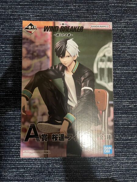 【新品未開封】一番くじWIND BREAKER A賞 桜遥 フィギュア