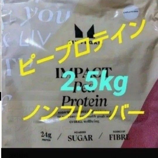 ピープロテイン アンフレーバー プレーン 砂糖不使用 2.5kg ソイプロテイン マイプロテイン ノンフレーバー