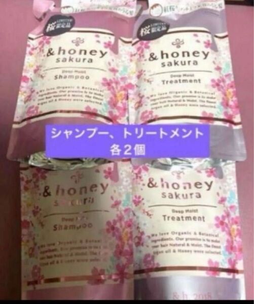 &honey サクラ ディープモイストシャンプー&トリートメント 各2計4個