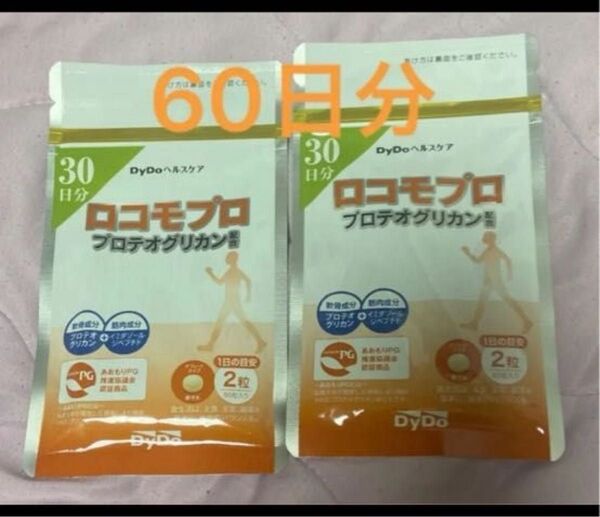ロコモプロ DyDoヘルスケア 1袋60粒(30日分) 2袋 60日分 プロテオグリカン配合