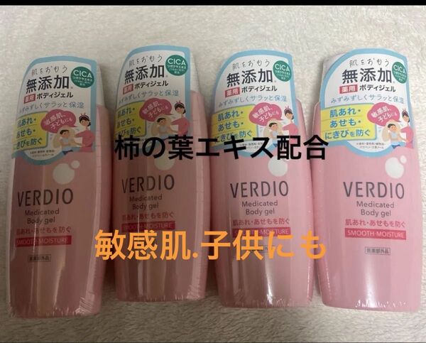 ベルディオ薬用ボディジェル 顔、からだ用 200g 4本 敏感肌、子供にもOK!