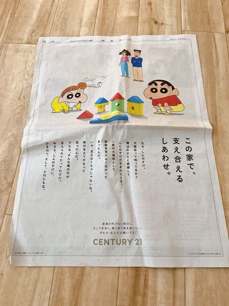 クレヨンしんちゃん 新聞