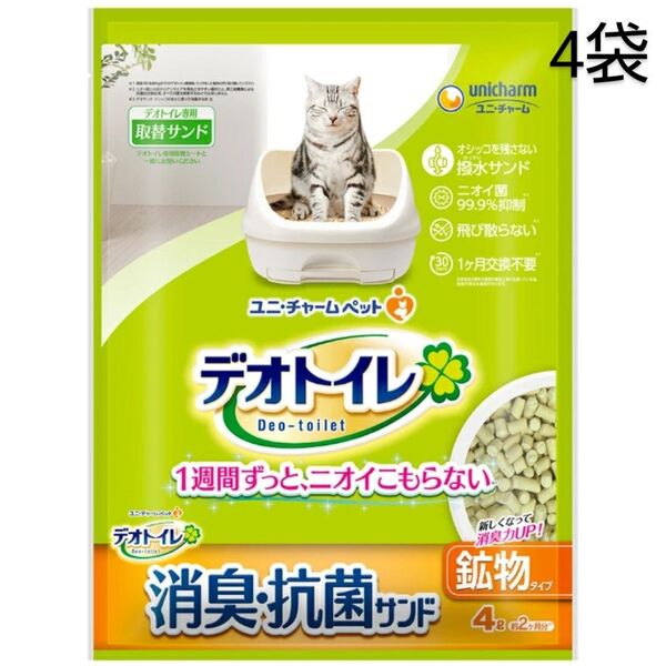 ユニ・チャームペット デオトイレ 飛び散らない消臭・抗菌サンド 4L 4個セット 鉱物タイプ 猫用 猫砂