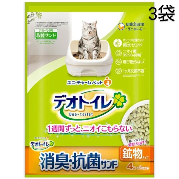 ユニ・チャームペット デオトイレ 飛び散らない消臭・抗菌サンド 4L 3個セット 鉱物タイプ 猫用 猫砂