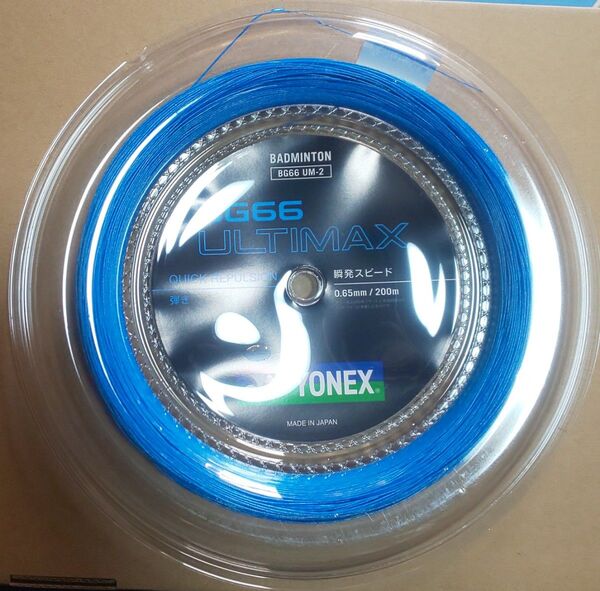 YONEX アルティマックス 200m 国内正規品 数量限定カラー ブルー