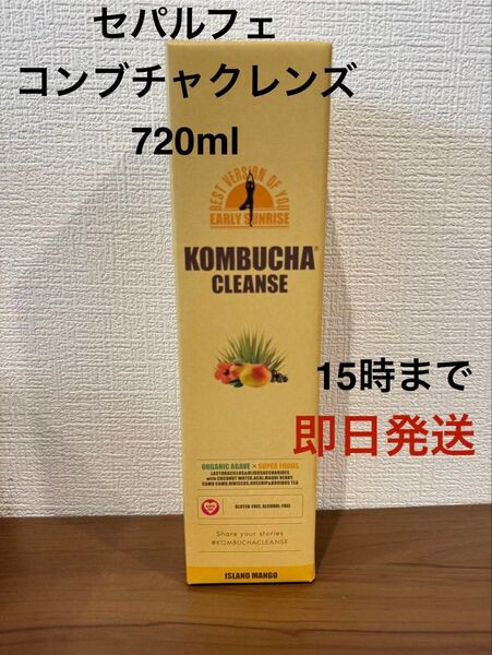 セパルフェ コンブチャクレンズ720ml