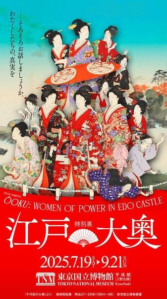 東京国立博物館 特別展「江戸☆大奥」観覧券2枚組 ペアチケット