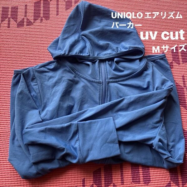 UNIQLOエアリズムパーカーuv cut 濃いブルー Mサイズ