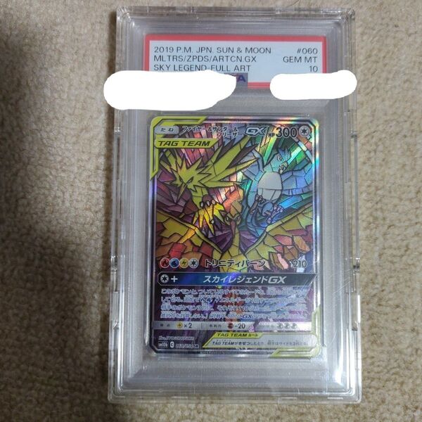 ファイヤー&サンダー&フリーザーgx 三鳥 SA psa10 ポケモンカード