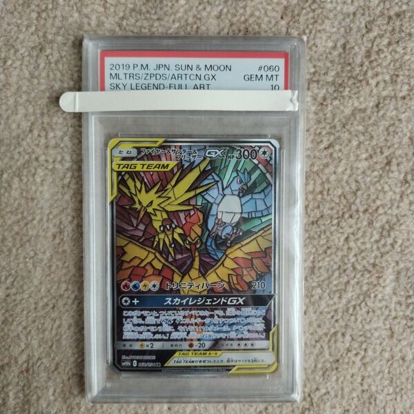 PSA10 ファイヤー&サンダー&フリーザーGX SA (三鳥) ポケモンカード