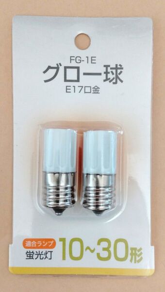 グロー球 FG-1E E17口金