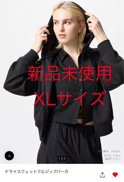 新品未使用 タグ付き ユニクロ UNIQLO 黒 black ドライスウェットフルジップパーカ 長袖 スウェットZIPパーカー