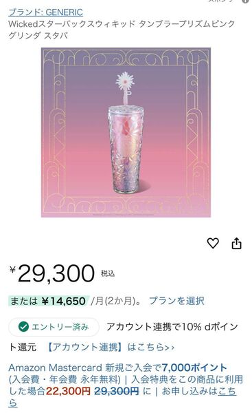 スタバ ウィキッド プリズムピンクタンブラー710ml