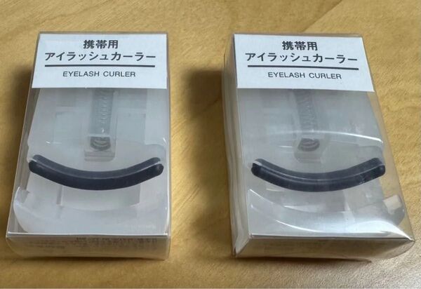 新品 無印良品 携帯用 アイラッシュカーラー 2個セットmuji eyelash curler