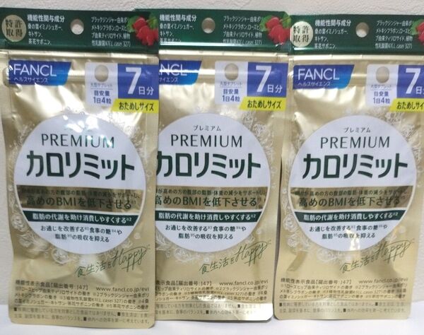 FANCL カロリミット 21日分 7日分× 3袋セット