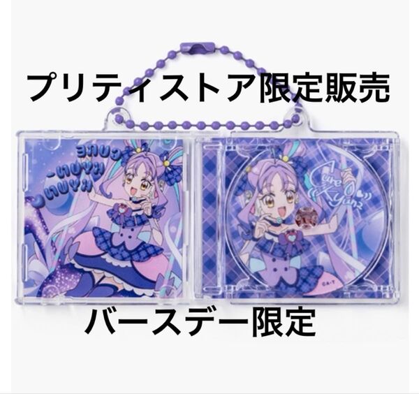 キミとアイドルプリキュア キュアキュンキュン バースデーグッズ 誕生日 キーホルダー