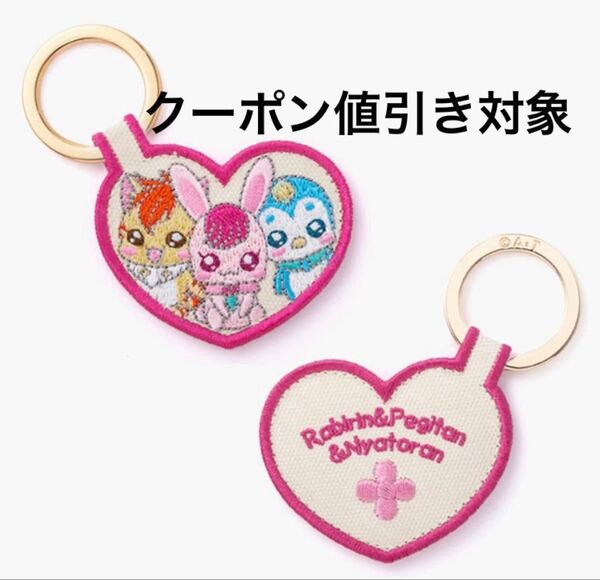 プリキュア 刺繍キーホルダー ラビリン ペギタン ニャトラン プリティストア