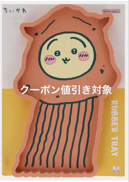 【新品未開封】ちいかわ ラバートレー スルメ うさぎ