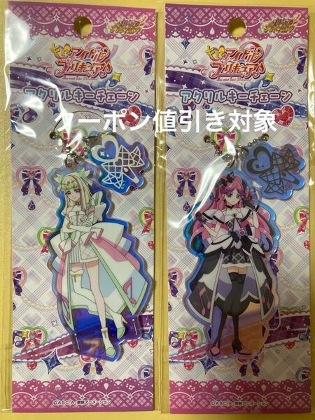 キミとアイドルプリキュア キュアズキューン キュアキッス アクリルキーチェーン