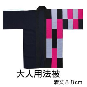 大人用法被 左前パッチワーク