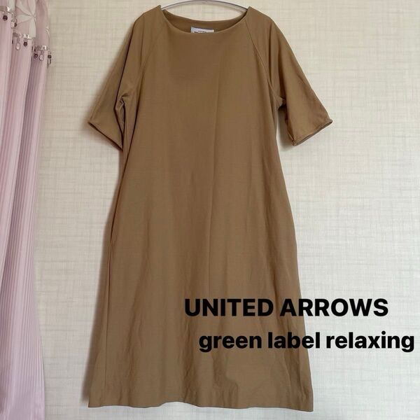 UNITED ARROWS GREEN LABEL RELAXING ユナイテッドアローズグリーンレーベル ワンピース 即購入OK