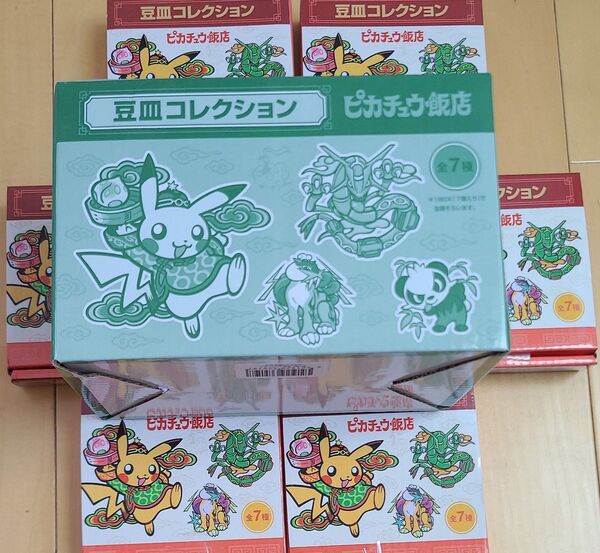 ポケモン ピカチュウ飯店 豆皿コレクション 全7種