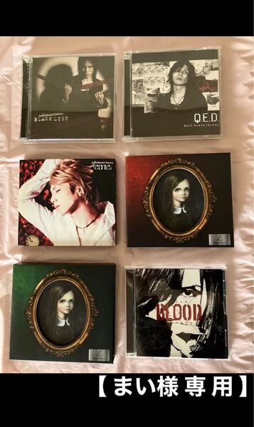 【 まい様 専 用 】Acid Black Cherry CDアルバム 6枚 まとめ売り DVD付き abc2012 他