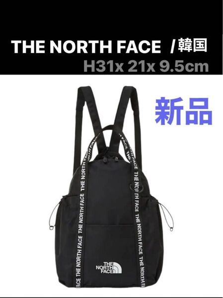 【新品】韓国ノースフェイスホワイトレーベル THE NORTH FACE MULTI PACK3wayリュック バックパック【黒】