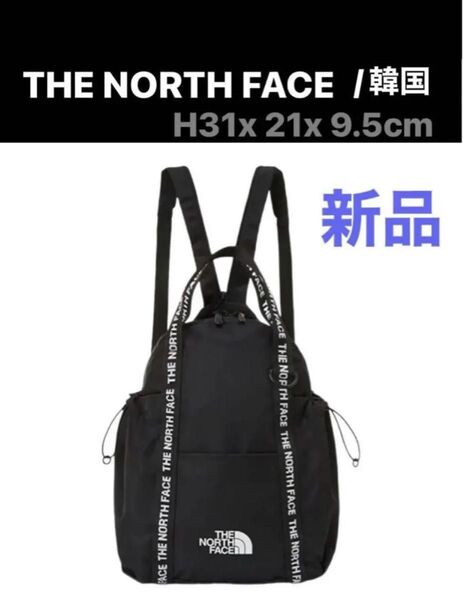 【新品】韓国ノースフェイスホワイトレーベル THE NORTH FACE MULTI PACK3wayリュック バックパック【黒】