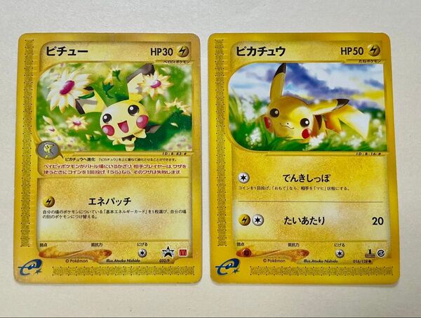 ポケモンカードe ピチュー プロモ (032/P) e マクドナルドオリジナルポケモンカードe ピカチュウ 2枚セット