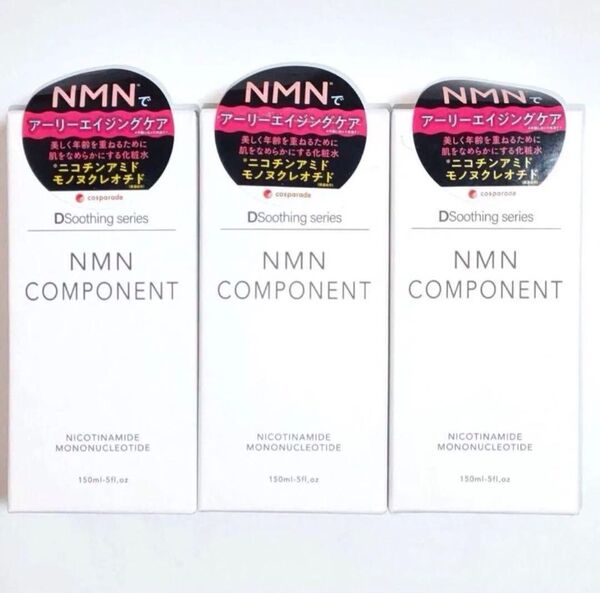 DQスキンローションNM 150ml 化粧水 アーリーエイジングケア 3箱