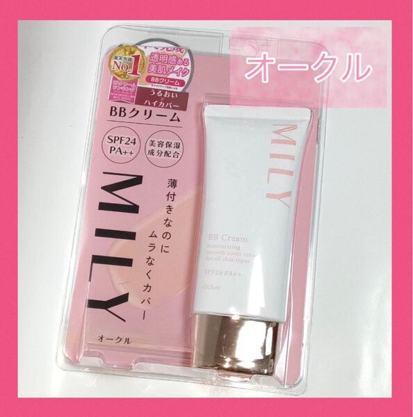 MILY BBクリーム 50g オークル ピコモンテ 時短ベースメイク 化粧下地・ファンデーション
