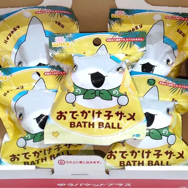 【在庫僅少】おでかけ子ザメ バスボール バスボム マスコット フィギュア 5個