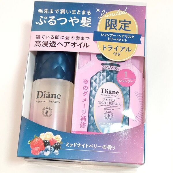 限定 ダイアン パーフェクトビューティー ナイトリペアヘアオイル 60ml ミッドナイトベリーの香り