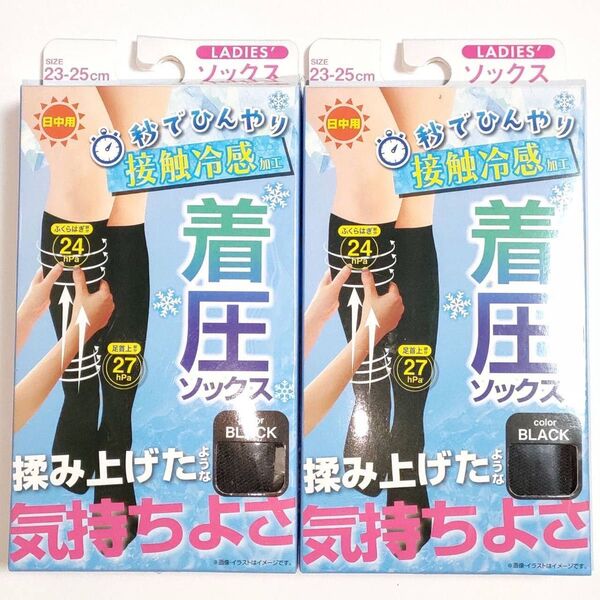 接触冷感 着圧ソックス 日中用×2足 23〜25cm ブラック ソックスタイプ
