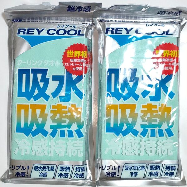 REY COOL 吸水吸熱冷感持続 レイクール クーリングタオル 2枚